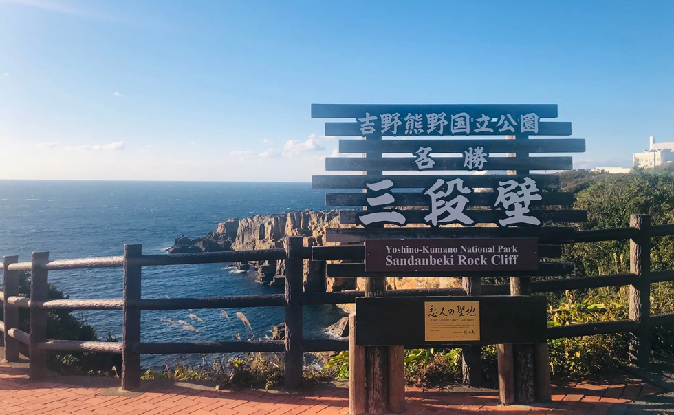 三段壁