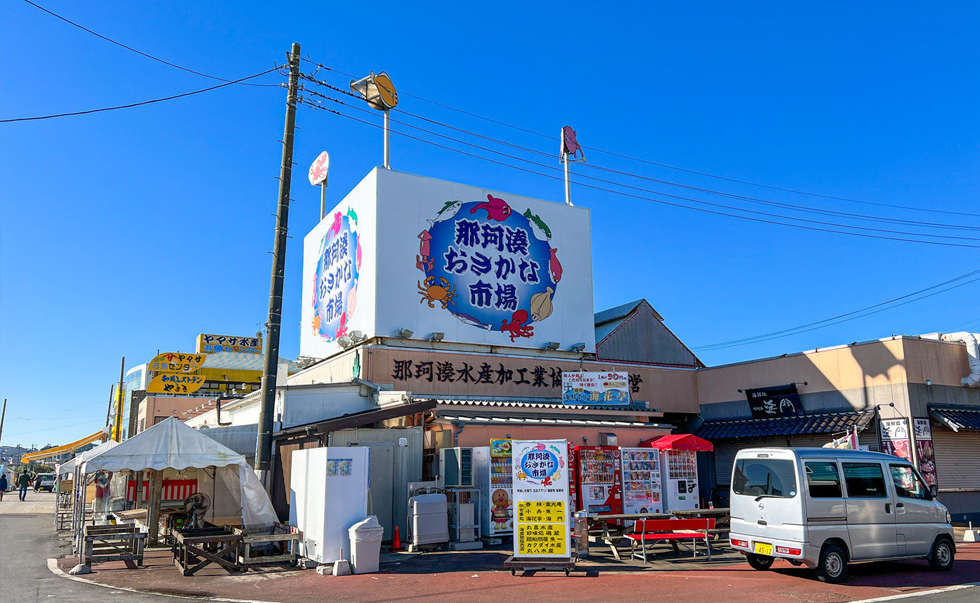 那珂凑海鮮市場