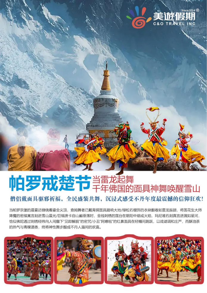 26年帕罗戒楚节-风光之旅_02