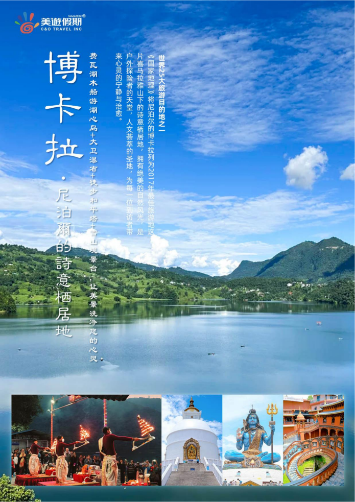 A团 雪域佛国｜不丹×尼泊尔 12天10晚 深度探秘_04