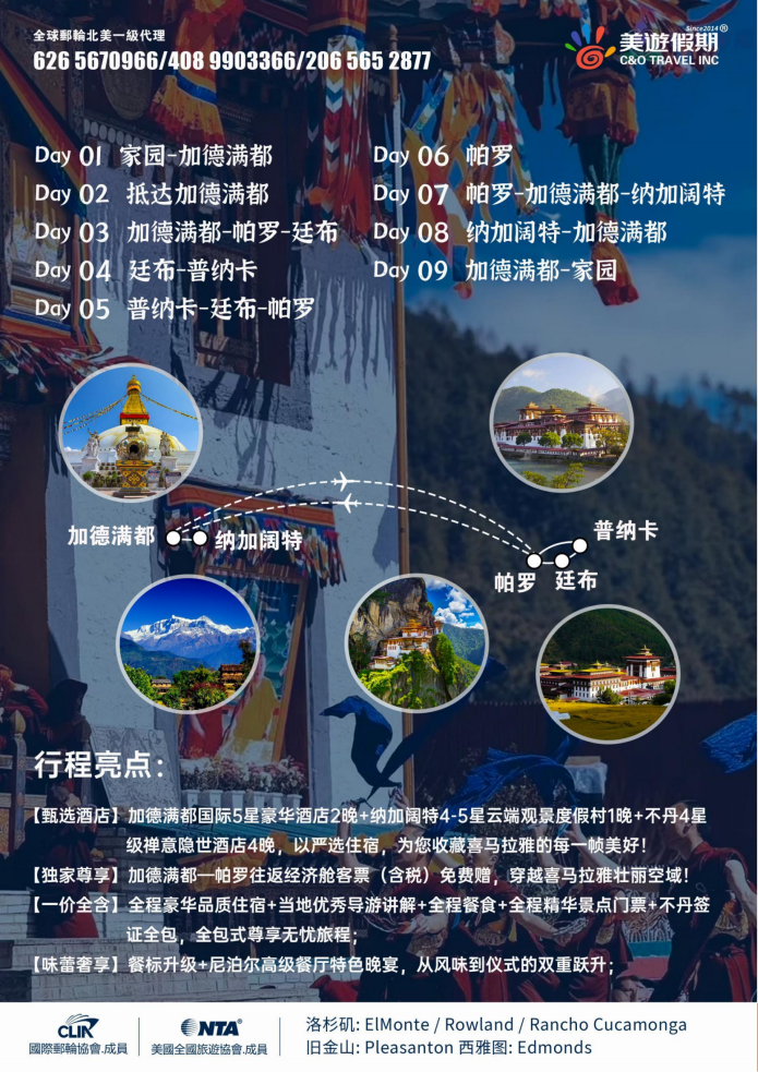 25年廷布戒楚节限定｜尼泊尔·不丹 9天7晚_04