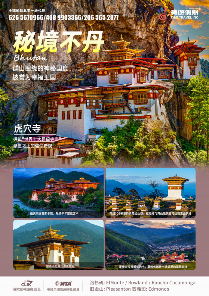 B团-初见 (不丹+尼泊尔) 9天7晚 幸福之旅_03