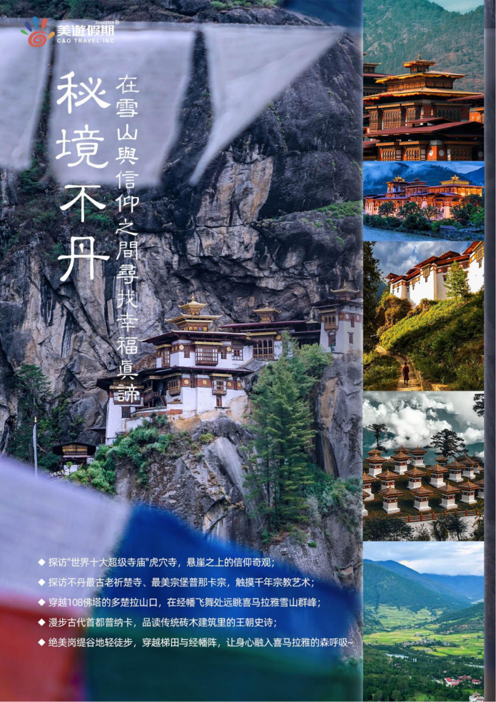 A团 雪域佛国｜不丹×尼泊尔 12天10晚 深度探秘_02