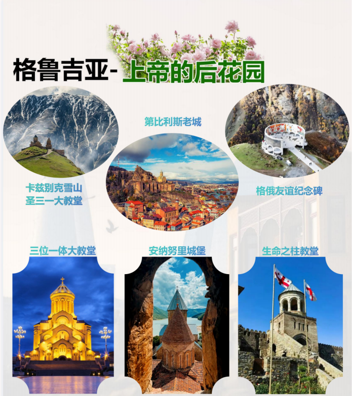 隐世三国(格鲁吉亚+亚美尼亚+阿塞拜疆)20天18晚高加索文明探索A团超值之旅5 隐世三国(格鲁吉亚+亚美尼亚+阿塞拜疆)20天18晚高加索文明探索A团超值之旅5