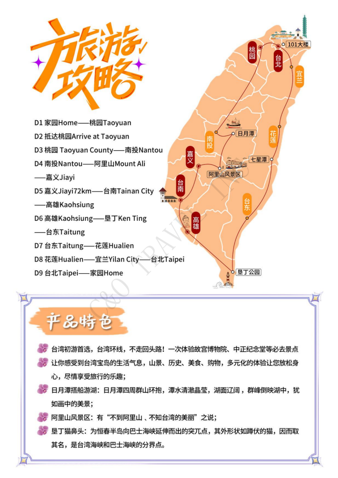 台湾环岛游 9天7晚舒心之旅 私享团 ( B团）_05