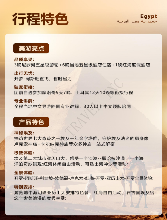 埃及超值12天10晚精华游 精品团（A团）_04