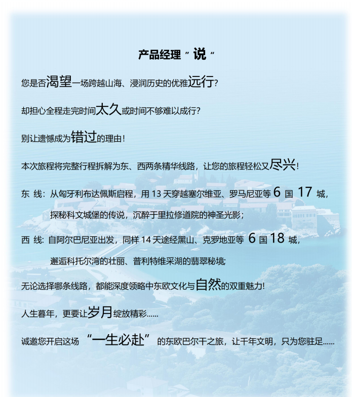 （2026年）巴遗拾光系列（全景-尊享B团）东欧+巴尔干11国24天22晚_02