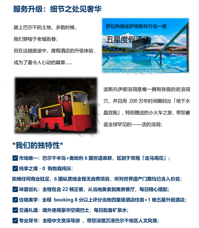 （2026年）巴遗拾光系列（西线-尊享B团）东欧+巴尔干6国14天12晚_07