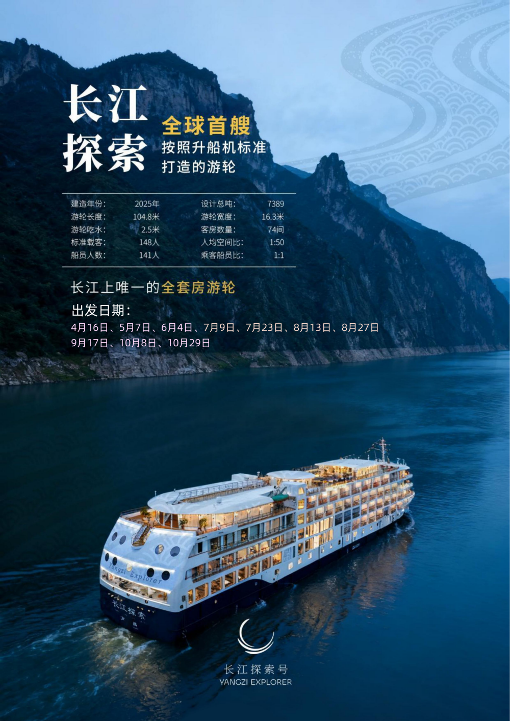 长江探索2026行程-环湖重庆神农架7晚8天_03 长江探索2026行程-环湖重庆神农架7晚8天_03