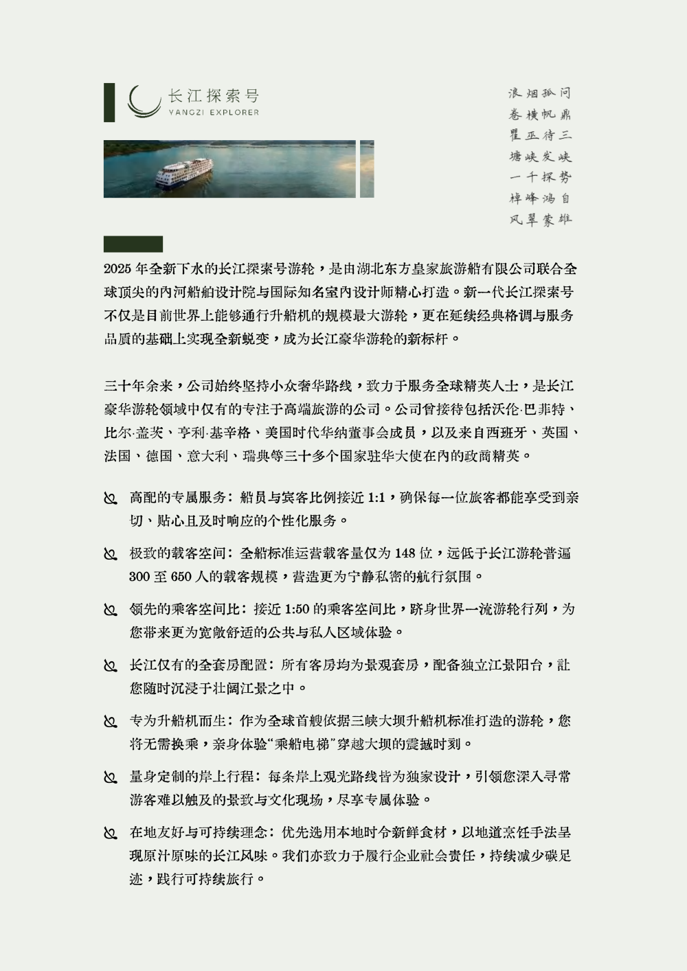 长江探索2026行程-环湖重庆神农架7晚8天_02 长江探索2026行程-环湖重庆神农架7晚8天_02