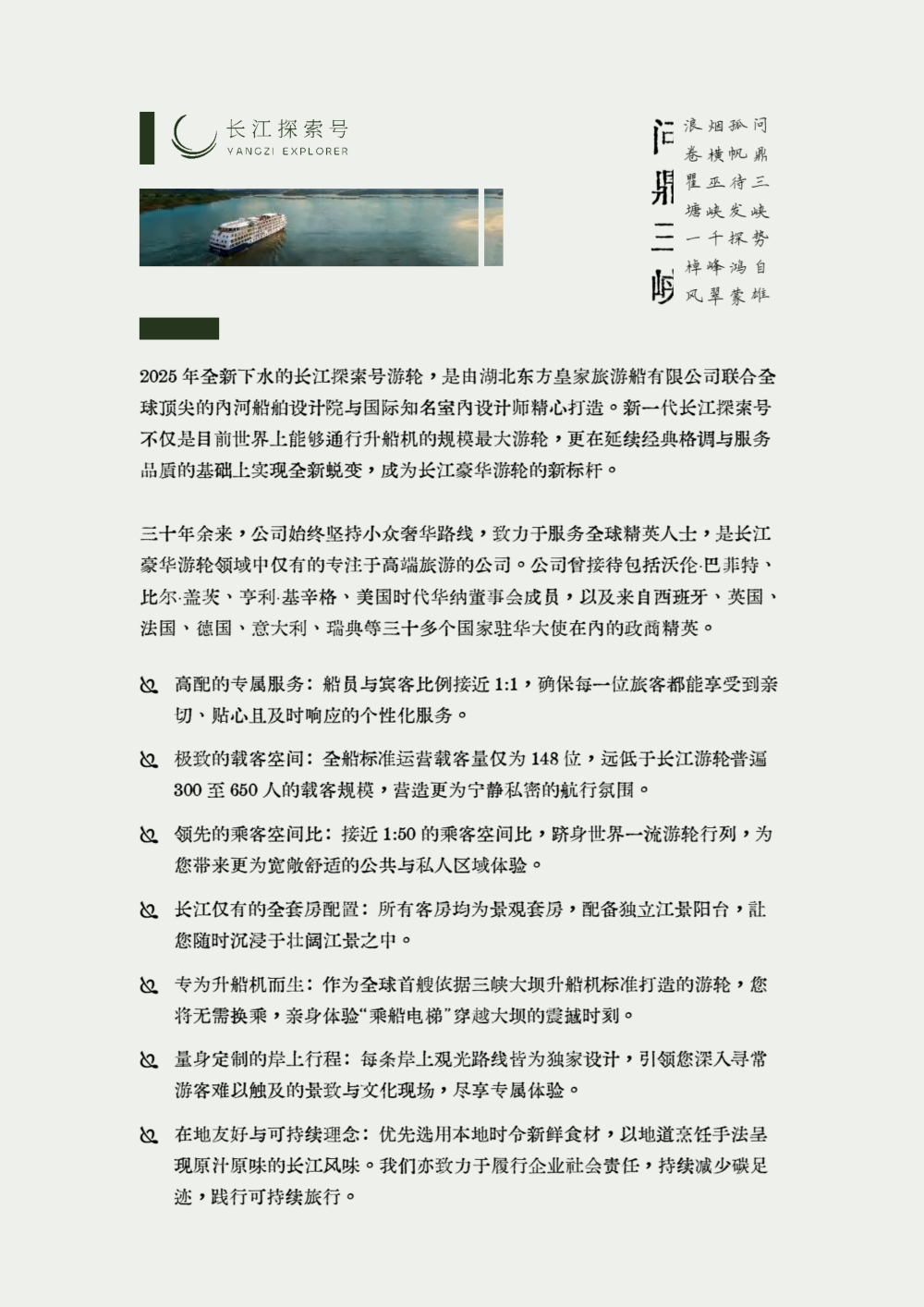 长江探索2026行程-环湖宜昌巴东7晚8天_02 长江探索2026行程-环湖宜昌巴东7晚8天_02