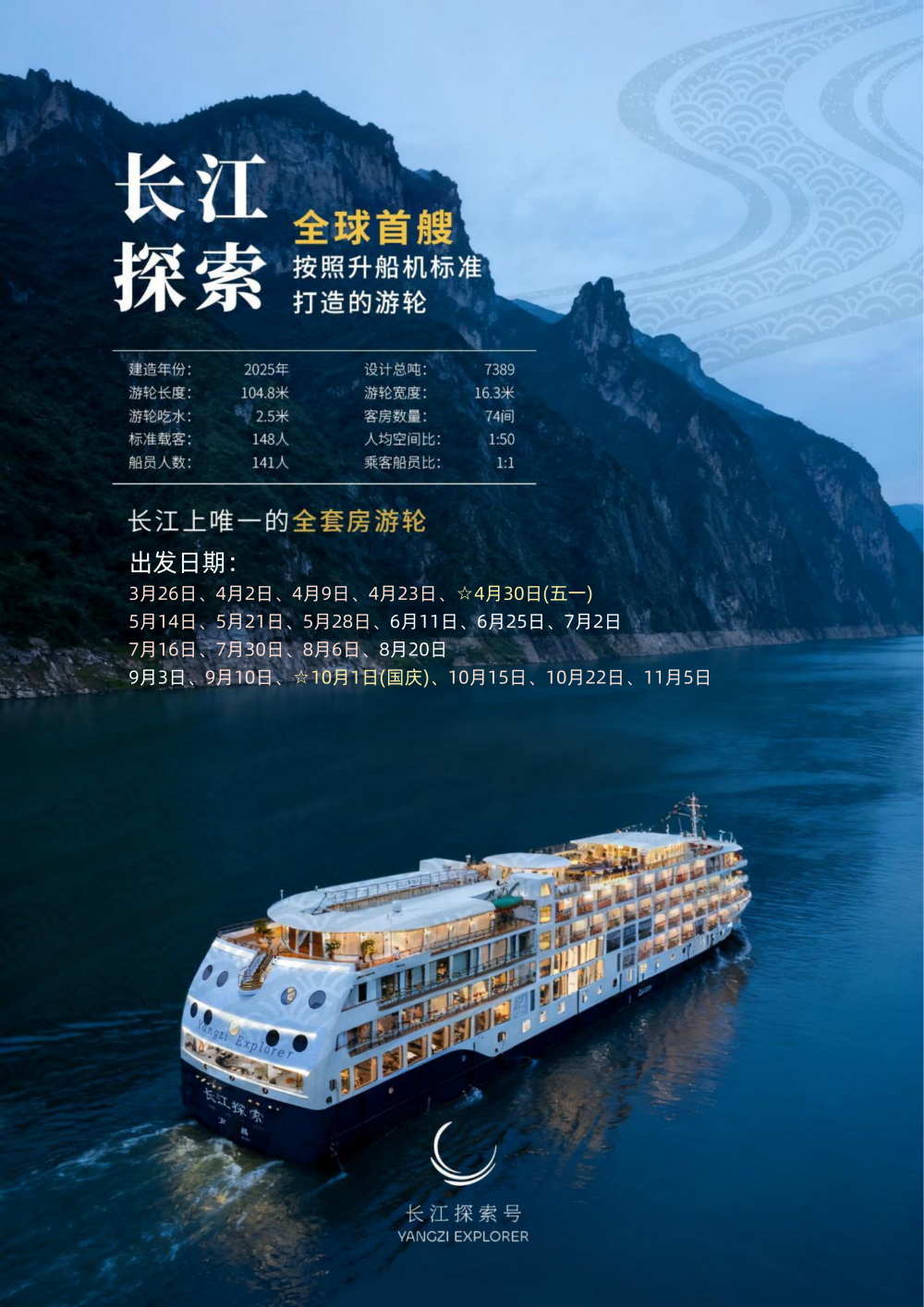 长江探索2026行程-环湖重庆巴东7晚8天_03 长江探索2026行程-环湖重庆巴东7晚8天_03